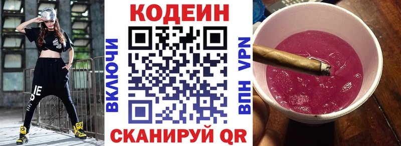 Кодеин напиток Lean (лин)  Орёл 